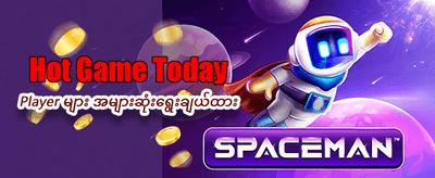 အနိုင်ရရှိမှု အမြင့်ဆုံးဂိမ်းများ banner
