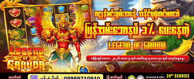ယနေ့အတွက် အထူးပရိုမိုးရှင်း banner